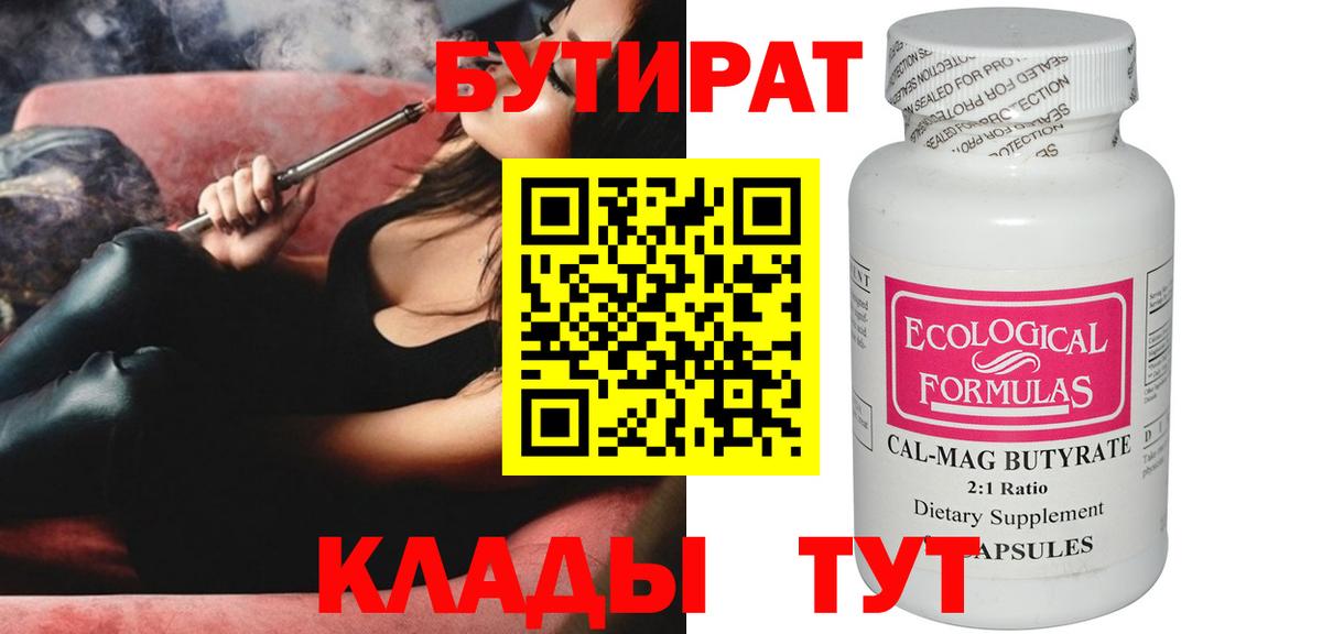 БУТИРАТ BDO  БУТИРАТ  Самара  Вход с VPN 