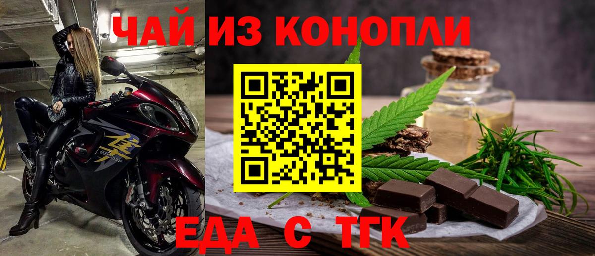 Еда ТГК конопля  Вход с VPN  Самара 