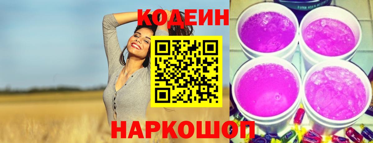 Codein напиток Lean (лин)  Кодеин напиток Lean (лин)  Вход с VPN  Самара 