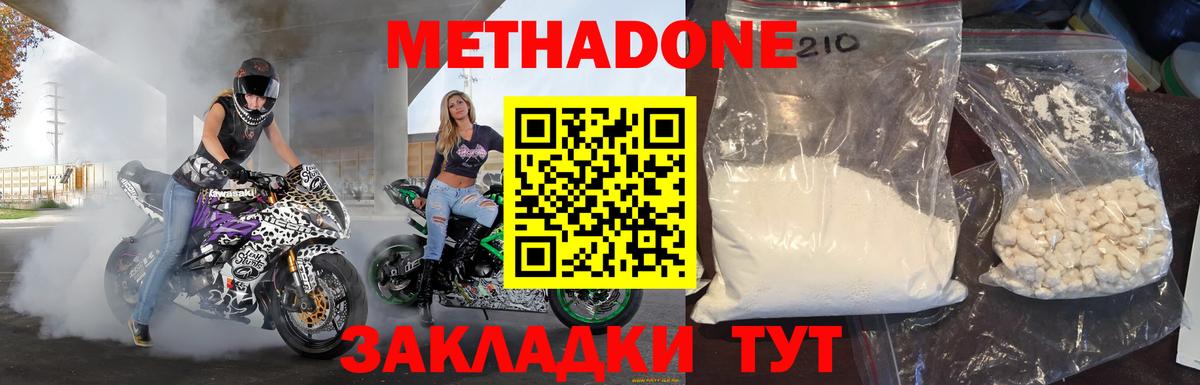 Самара  МЕТАДОН кристалл  Вход с VPN  Метадон methadone 